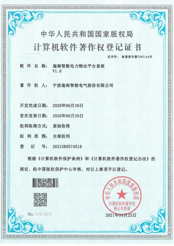 迦南智能电力物业平台系统V1.0