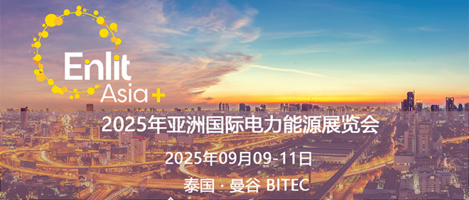 迦南智能亮相第31届亚洲国际电力能源展览会